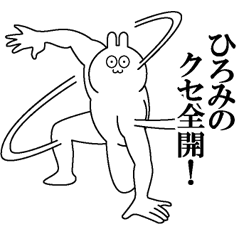 LINEスタンプ「ひろみ」の完全一覧 | 全1000種類