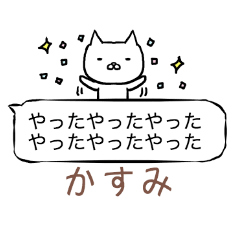 LINEスタンプ「かすみ」の完全一覧 | 全403種類