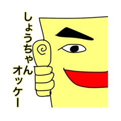 LINEスタンプ「しょうちゃん」の完全一覧 | 全336種類