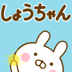 LINEスタンプ「しょうちゃん」の完全一覧 | 全336種類