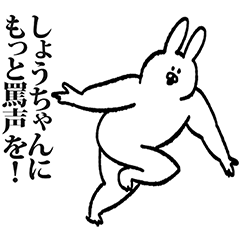 LINEスタンプ「しょうちゃん」の完全一覧 | 全336種類