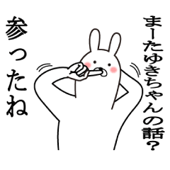 LINEスタンプ「ゆきこ」の完全一覧 | 全784種類