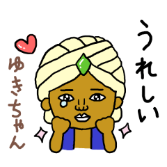 LINEスタンプ「ゆきこ」の完全一覧 | 全784種類