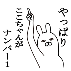 LINEスタンプ「ここちゃん」の完全一覧 | 全448種類