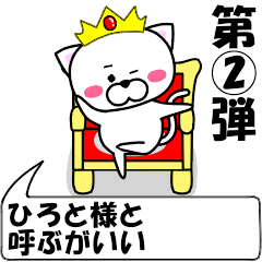 LINEスタンプ「ひろと」の完全一覧 | 全541種類