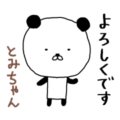 LINEスタンプ「とみお」の完全一覧 | 全214種類