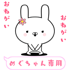 LINEスタンプ「めぐ」の完全一覧 | 全1000種類