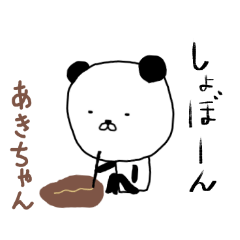 LINEスタンプ「あきこ」の完全一覧 | 全1000種類