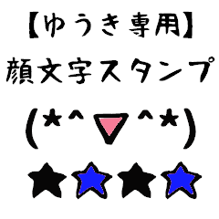 LINEスタンプ「ゆうき」の完全一覧 | 全1000種類