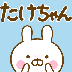 うさひな ☆たけちゃん専用☆ | LINEスタンプ | Naoy